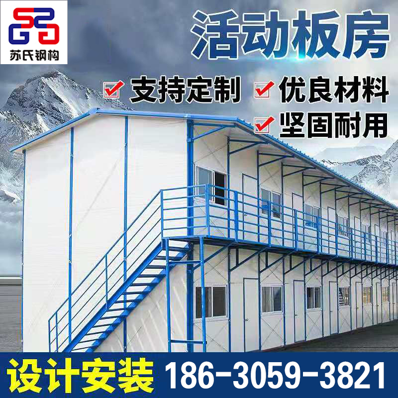 活動(dòng)板房怎防火？